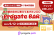 あの頃の自分に教えてあげたい〇〇 Progate BAR 学生エンジニア限定 LT会&交流会