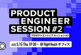Product Engineer Session #2