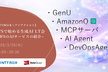 【NTT西日本×アジアクエスト】AWSで始める生成AI LT会 ~AWSのAIサービスの紹介~