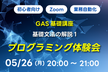 【初心者向け】GAS基礎講座 基礎文法の解説1