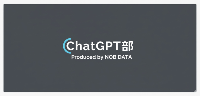 ChatGPT部 #78 〜 LT & ディスカッション 〜