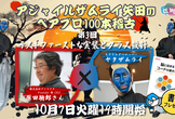 アジャイルザムライ矢田のペアプロ100本稽古 【原田騎郎さんとテストファーストな実装とクラス設計】