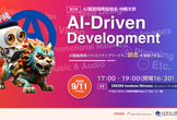 第5回 AI駆動開発勉強会 沖縄支部