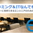 毎週火曜にやってる！プログラミング&ITなんでも勉強部屋（10月第1）