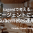 【ハイブリッド開催】kagentで考える、AIエージェントによるKubernetes運用