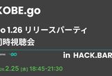 KOBE.go #16 Go 1.26 リリースパーティ同時視聴会