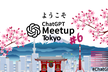 ChatGPT Meetup Tokyo #6