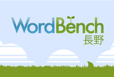 WordBench 長野 vol.20 WordPress 勉強会