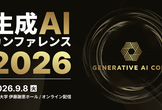 【JDLA後援】9/8 (火) 開催　生成AIカンファレンス2026