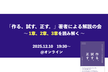 「作る、試す、正す。」著者による解説の会（前編）