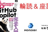 第81回Software Design (2026年6月号) 輪読&座談会