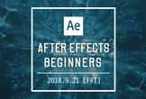 [増枠]ツキアカリ勉強会「After Effectsビギナーズ」