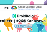 DroidKaigi.collect { #26@Kanazawa } 共催 GDGoC KIT