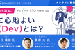 今、原点に立ち返る。本当に心地よいOps（Dev）とは？