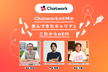 ChatworkのEMが歩んできたキャリアとこれからのEM