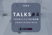 TIER IV TALKS #4 <2026卒エンジニア向け特別編>