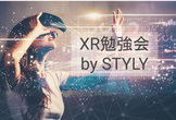 XR勉強会 by STYLY