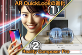 進化するAR・ iPhone／iPadとVision Pro（札幌Swift枠）