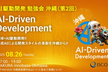 AI駆動開発勉強会 沖縄支部 第2回