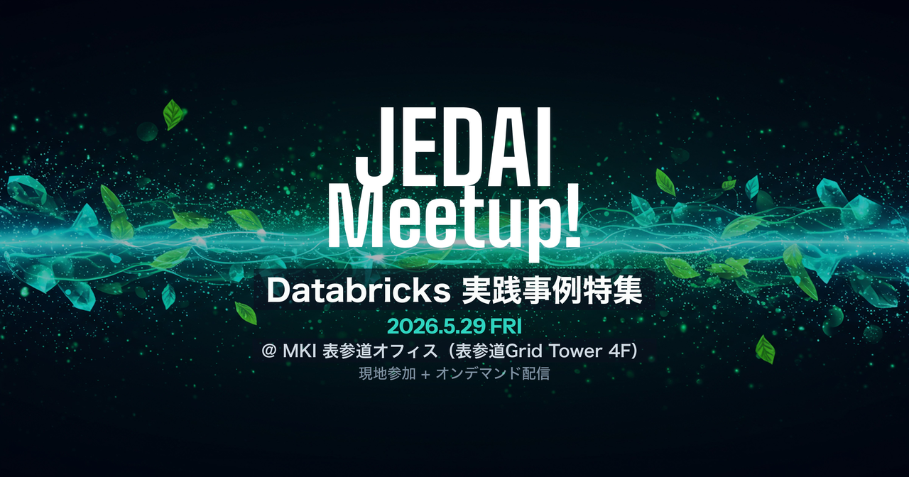 JEDAI Meetup! Databricks実践事例特集