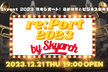 AWS re:Invent 報告会 re:Port 2023 by SKYARCH