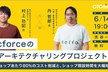SUPER STUDIO×DELTA「ecforceのリアーキテクチャリングプロジェクト」