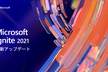 Microsoft Ignite 2021 最新アップデート Analytics & AI