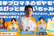 『両利きのプロジェクトマネジメント』著者米山さんに、若手プロマネのモヤモヤをぶつけてみよう