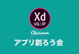 XDUG_アプリ創ろう会_004