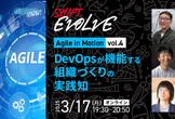 DevOpsが機能する組織づくりの実践知 (Agile in Motion vol.4)