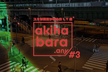 akihabara.any #3【ノンジャンル技術系LTイベント】