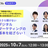 今さら聞けないデジタルマーケティングの基本を総ざらい！