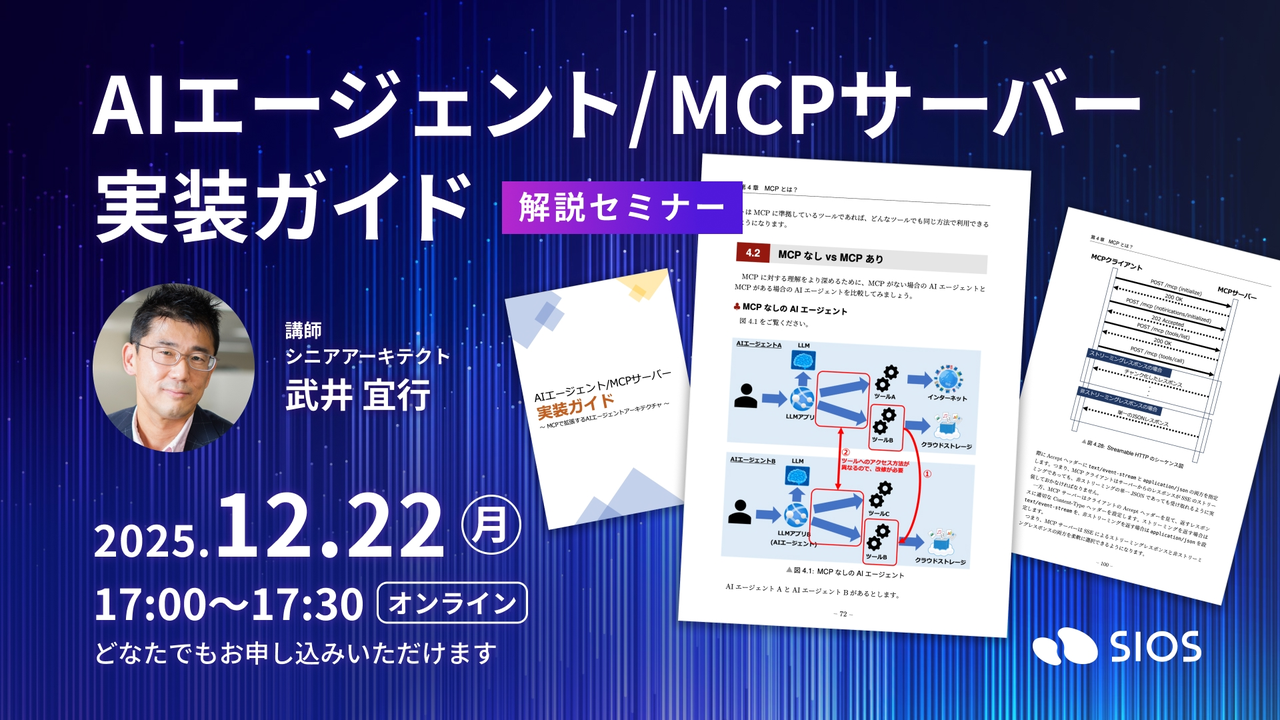 AIエージェント/MCPサーバー実装ガイド 解説セミナー - connpass