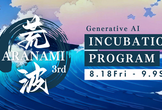 【Generative AI】Incubation Program「荒波~ARANAMI~」3rd