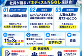 【全学年対象】早期就活スタートアップセミナー｜オプティム社員パネル＆座談会