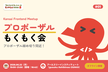 Kansai Frontend Meetup #1ープロポーザル締め切り間近！プロポーザルもくもく会