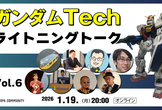 ガンダムTech LT大会 vol.6