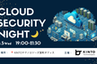 Cloud Security Night #4