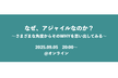 なぜ、アジャイルなのか？