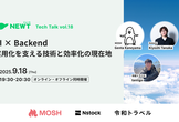 【MOSH/Nstock/令和トラベル】AI×Backend −実用化を支える技術と効率化の現在地