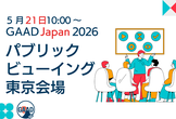 GAAD Japan 2026 パブリックビューイング東京会場