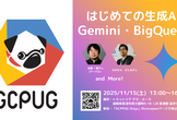 【滋賀】GCPUG in Shiga #4 「はじめての生成AI  Gemini・BigQuery」