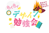 もくもく会10月（富山デザイン勉強会）