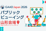 GAAD Japan 2026 パブリックビューイング 山形会場