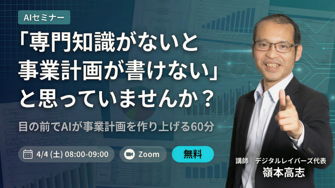 「専門知識がないと事業計画が書けない」と思っていませんか？