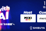 【MIXI共催】with AI - CSが創る”次の価値”へ