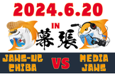 Media-JAWS 【第15回】幕張でやるんで、千葉支部と合同開催です！