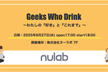 Geeks Who Drink in Fukuoka ~わたしの『好き』と『これまで』~
