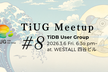 祝☆☆TiDBユーザグループ 2周年記念Meetup！＋書籍出版祝い！！