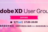Adobe XD ユーザーグループ札幌 vol.4